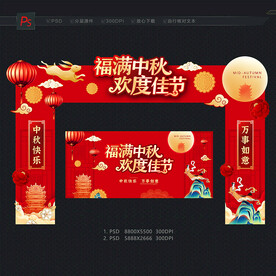 中秋节拱门