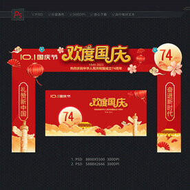 欢度国庆门头