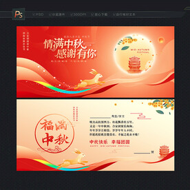 中秋贺卡