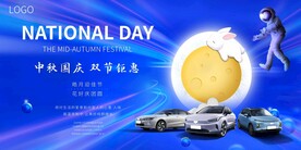 新能源汽车中秋节国庆节
