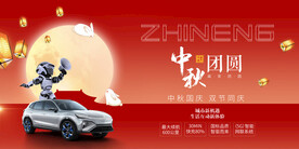 新能源汽车中秋节国庆节