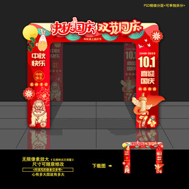 中秋国庆门头