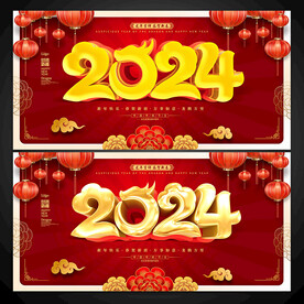 2024龙年展板