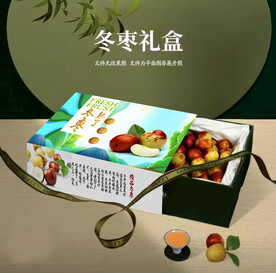 冬枣礼盒