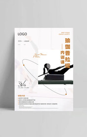 游泳健身瑜伽普拉提单页