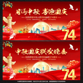 中秋节展板背景