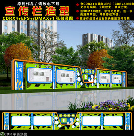 校园宣传栏