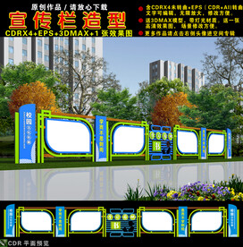 校园宣传栏