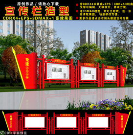 党建宣传栏