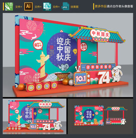 中秋国庆拍照框