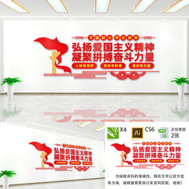 弘扬爱国主义精神