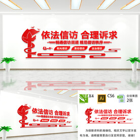 依法信访合理诉求