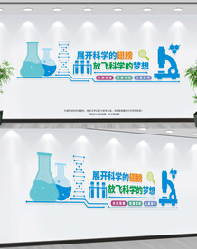 化学教室文化墙