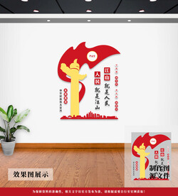 党建文化墙