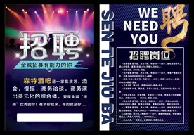 招聘单页