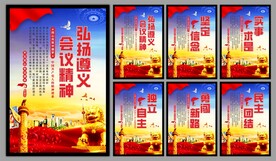 遵义会议精神海报系列