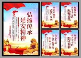 延安精神党建海报
