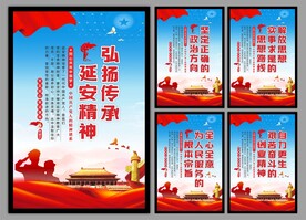 延安精神党建海报