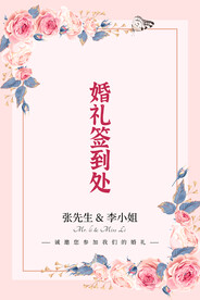 婚礼签到