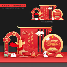 中秋国庆美陈