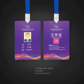 紫色工作证