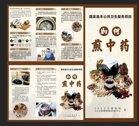 中药煎药知识 三折页