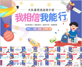 小学生大队委自我介绍竞选PPT