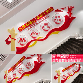 退休老干部楼道文化墙