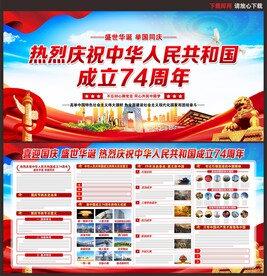 庆祝中华人民共和国成立74周年