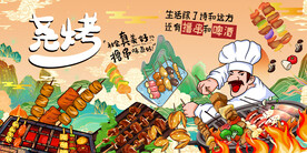 工装烧烤店背景
