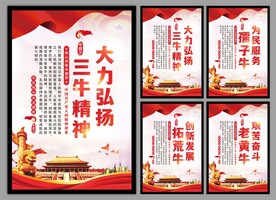 三牛精神党建海报