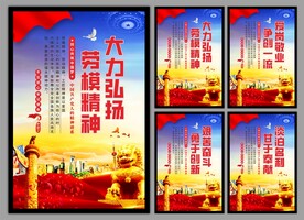 劳模精神党建海报