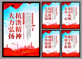 抗洪精神党建海报