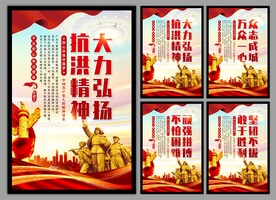 抗洪精神党建海报