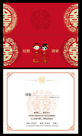 结婚请柬