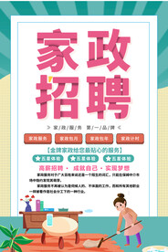 家政招聘