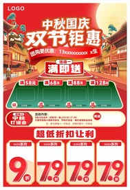 中秋国庆DM海报