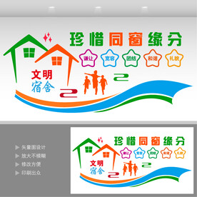 宿舍文化墙