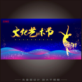 艺术节 