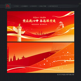 红色党建背景