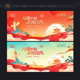 国庆中秋展板
