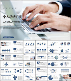 个人工作总结PPT