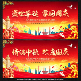 中秋国庆舞台背景