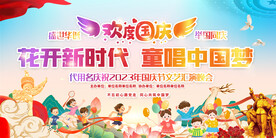 幼儿园小字国庆活动展板