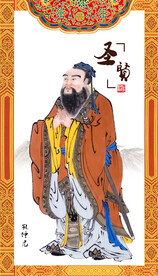 孔子像孔子画像