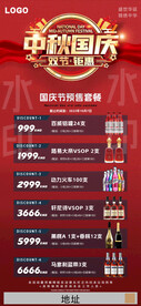中秋国庆充值优惠酒水套餐