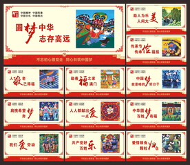 中国梦