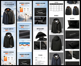淘宝天猫男装鹅绒服详情页模板
