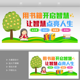 图书馆文化墙