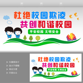杜绝校园欺凌